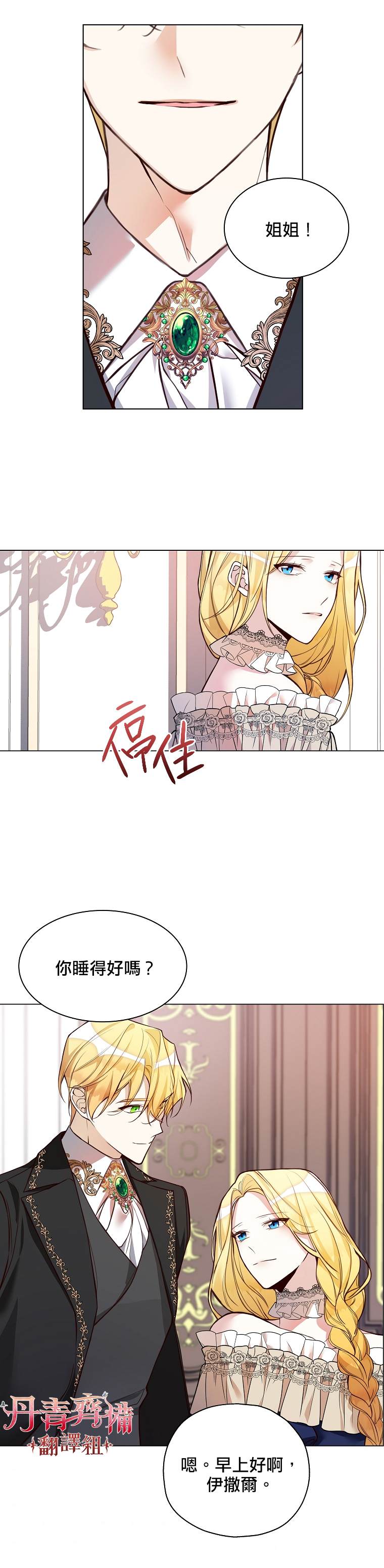 《馀生请多指教：大公夫人的璀璨人生》漫画最新章节第1话免费下拉式在线观看章节第【12】张图片