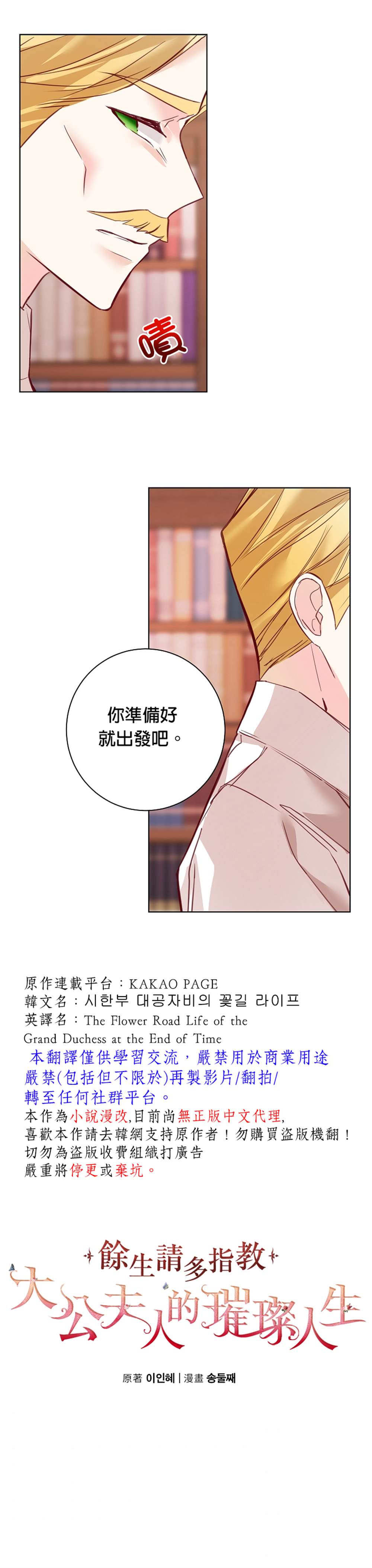 《馀生请多指教：大公夫人的璀璨人生》漫画最新章节第5话免费下拉式在线观看章节第【14】张图片