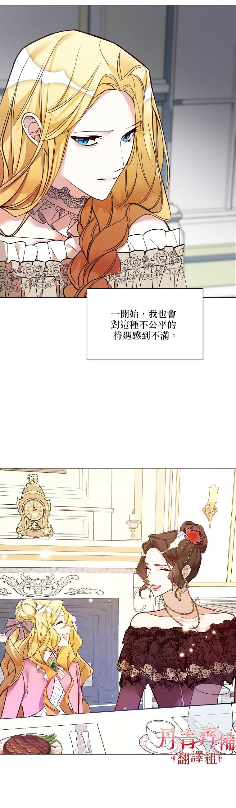 《馀生请多指教：大公夫人的璀璨人生》漫画最新章节第1话免费下拉式在线观看章节第【24】张图片