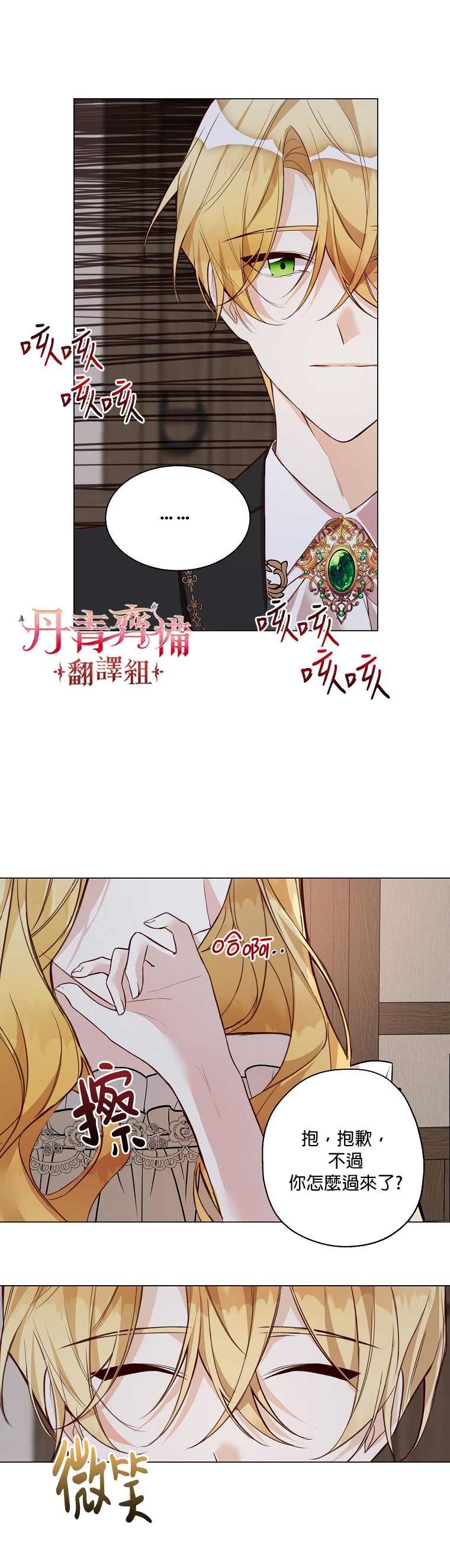 《馀生请多指教：大公夫人的璀璨人生》漫画最新章节第2话免费下拉式在线观看章节第【7】张图片