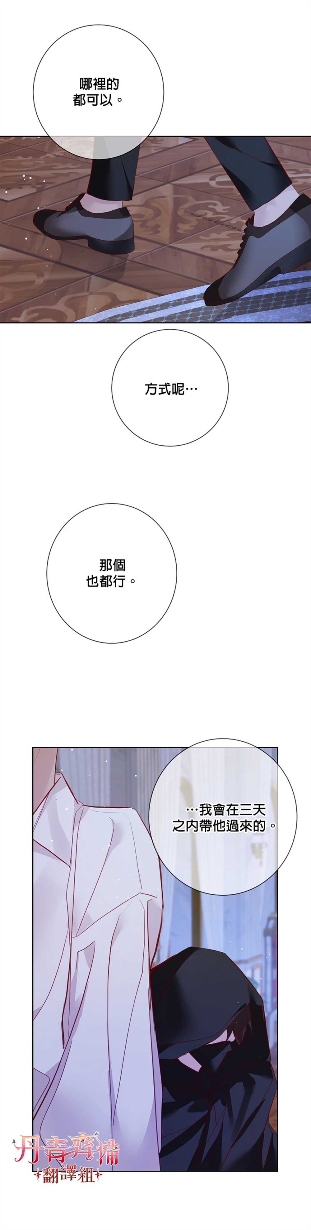 《馀生请多指教：大公夫人的璀璨人生》漫画最新章节第9话免费下拉式在线观看章节第【17】张图片