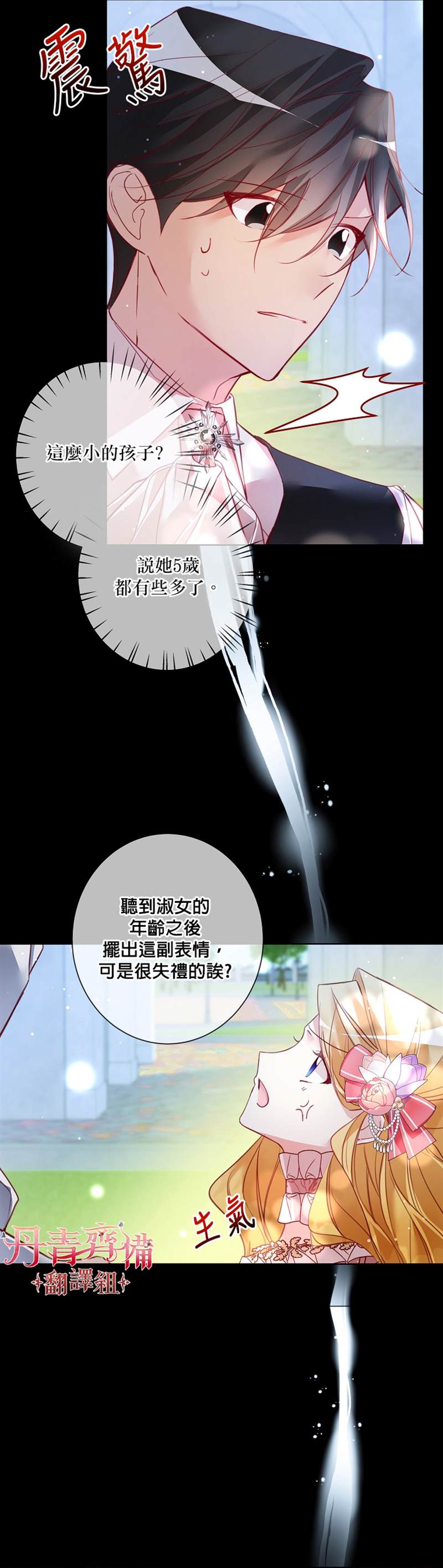 《馀生请多指教：大公夫人的璀璨人生》漫画最新章节第6话免费下拉式在线观看章节第【11】张图片