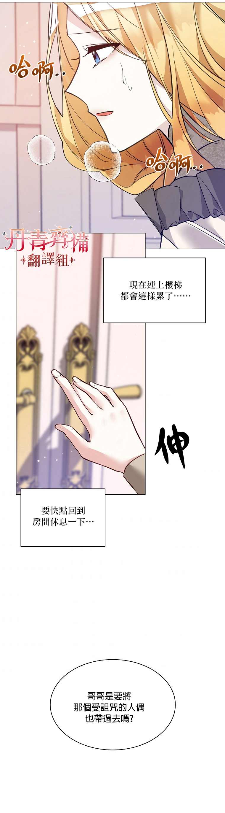 《馀生请多指教：大公夫人的璀璨人生》漫画最新章节第2话免费下拉式在线观看章节第【28】张图片