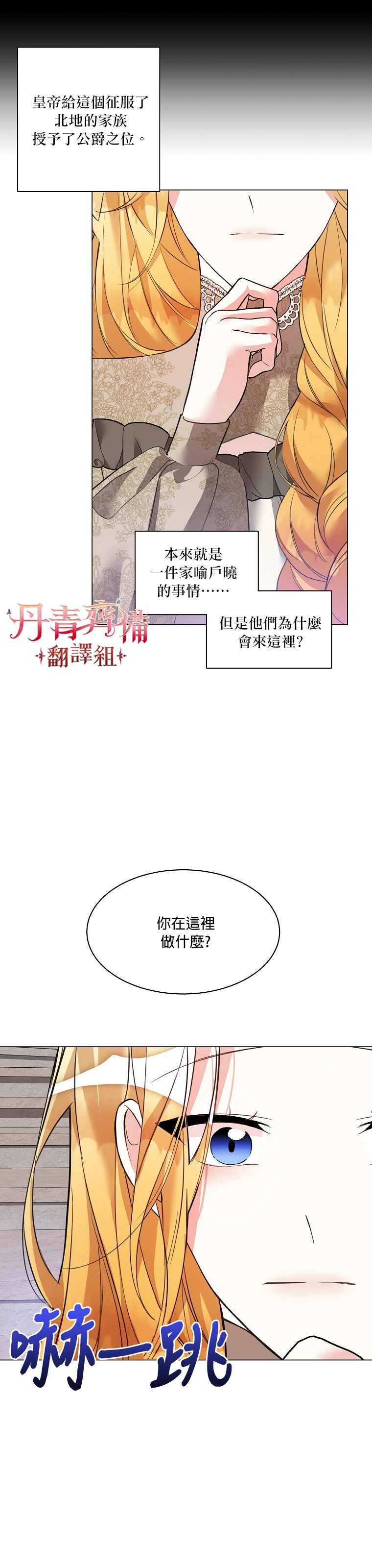 《馀生请多指教：大公夫人的璀璨人生》漫画最新章节第2话免费下拉式在线观看章节第【22】张图片