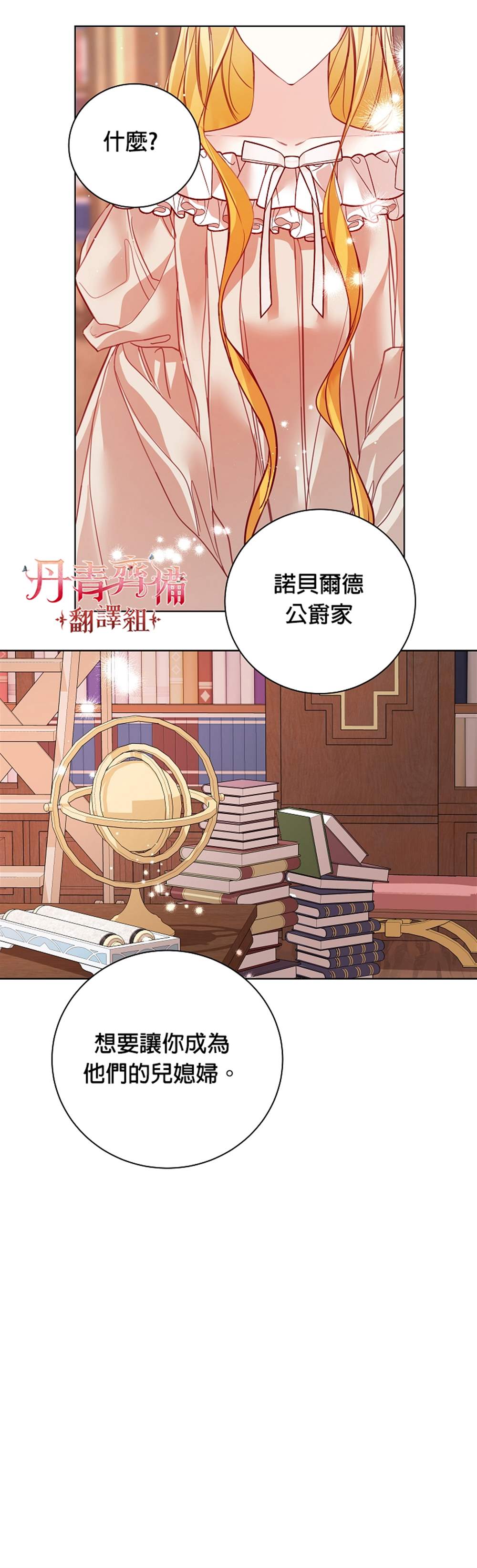 《馀生请多指教：大公夫人的璀璨人生》漫画最新章节第5话免费下拉式在线观看章节第【12】张图片