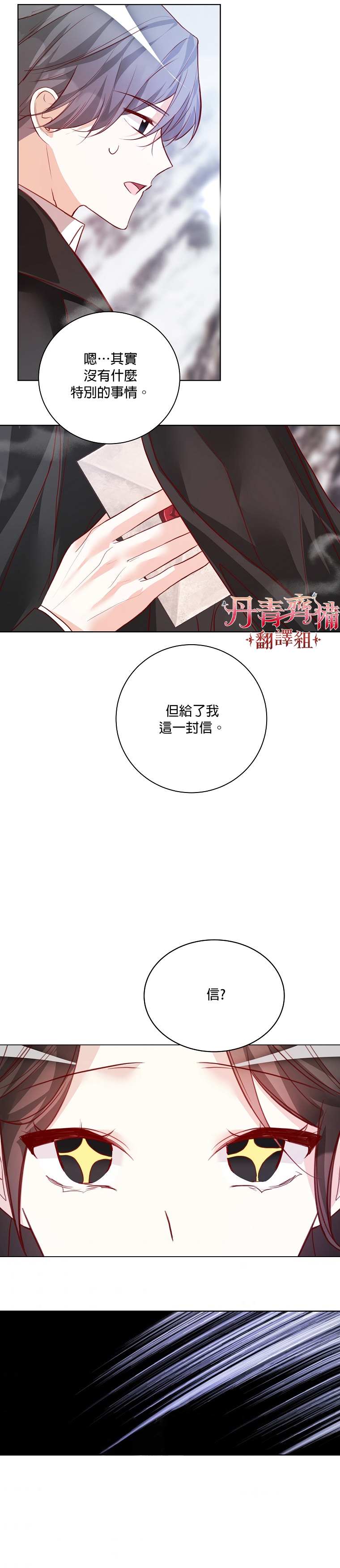 《馀生请多指教：大公夫人的璀璨人生》漫画最新章节第4话免费下拉式在线观看章节第【28】张图片