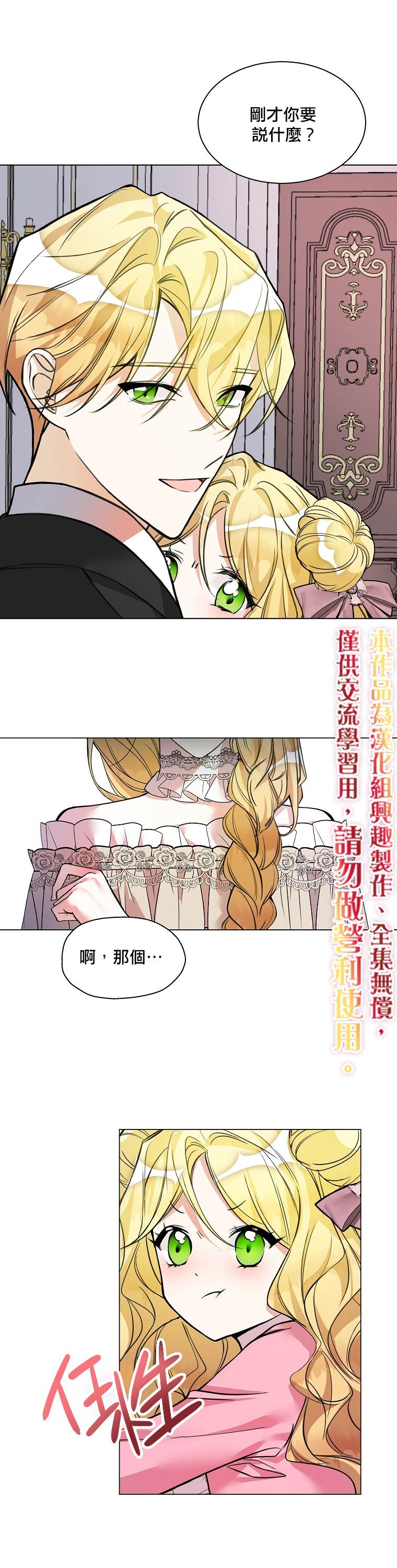 《馀生请多指教：大公夫人的璀璨人生》漫画最新章节第1话免费下拉式在线观看章节第【20】张图片