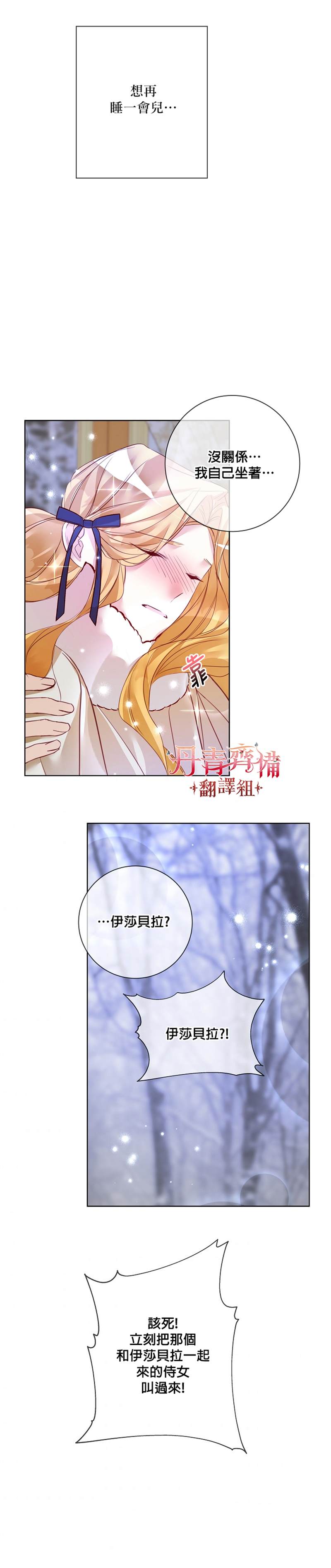 《馀生请多指教：大公夫人的璀璨人生》漫画最新章节第6话免费下拉式在线观看章节第【39】张图片