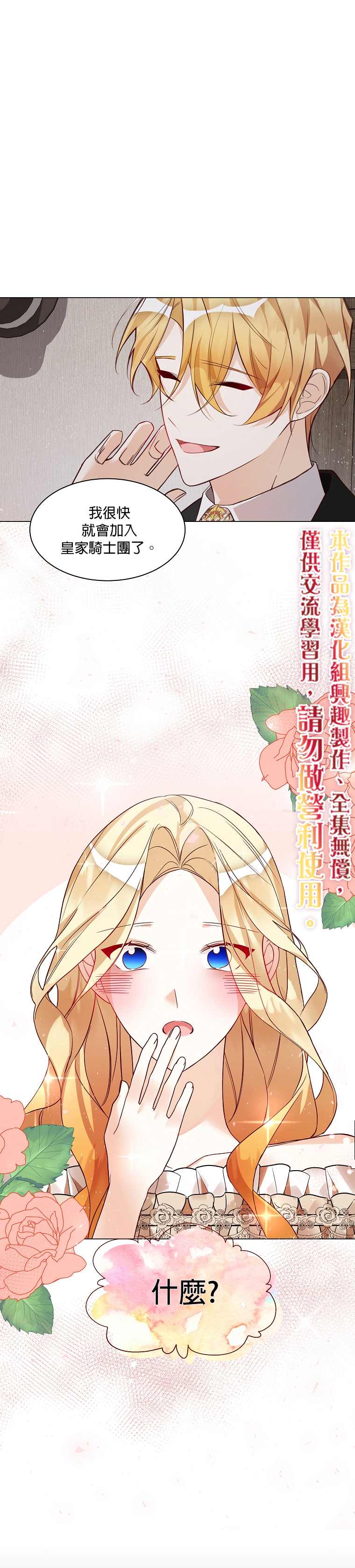 《馀生请多指教：大公夫人的璀璨人生》漫画最新章节第2话免费下拉式在线观看章节第【10】张图片