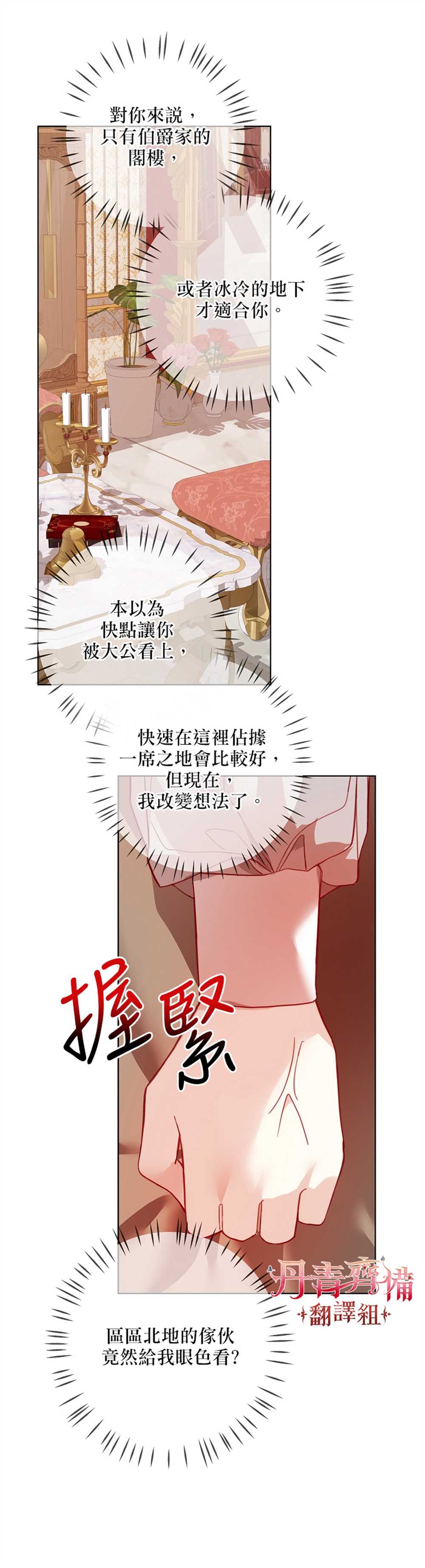 《馀生请多指教：大公夫人的璀璨人生》漫画最新章节第9话免费下拉式在线观看章节第【4】张图片