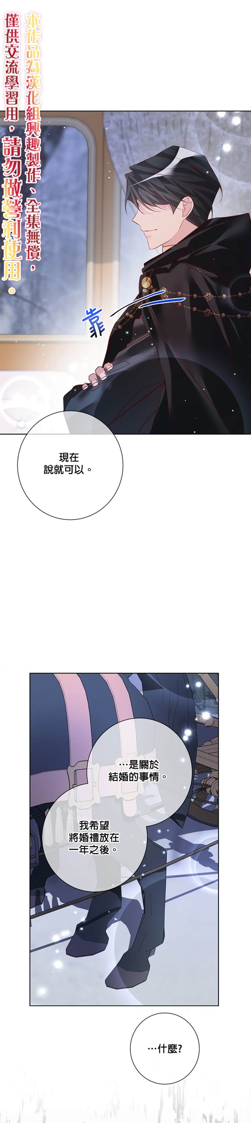 《馀生请多指教：大公夫人的璀璨人生》漫画最新章节第6话免费下拉式在线观看章节第【25】张图片