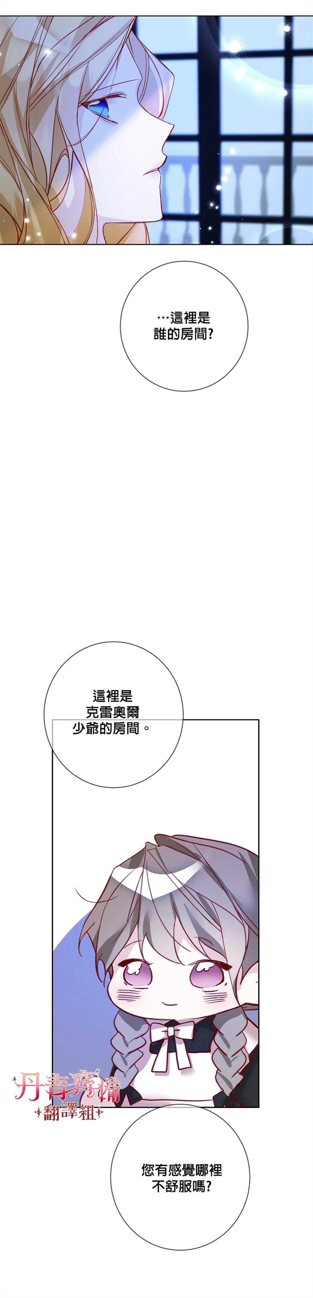 《馀生请多指教：大公夫人的璀璨人生》漫画最新章节第9话免费下拉式在线观看章节第【28】张图片