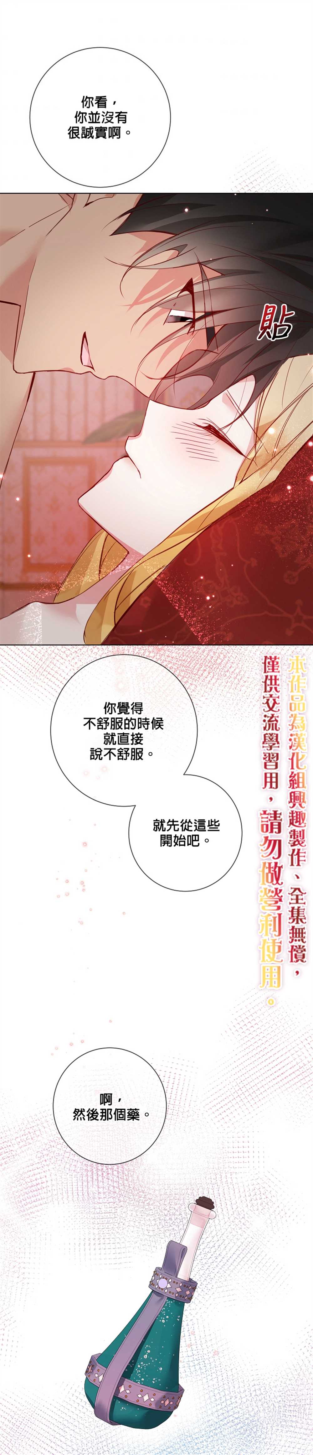 《馀生请多指教：大公夫人的璀璨人生》漫画最新章节第8话免费下拉式在线观看章节第【25】张图片