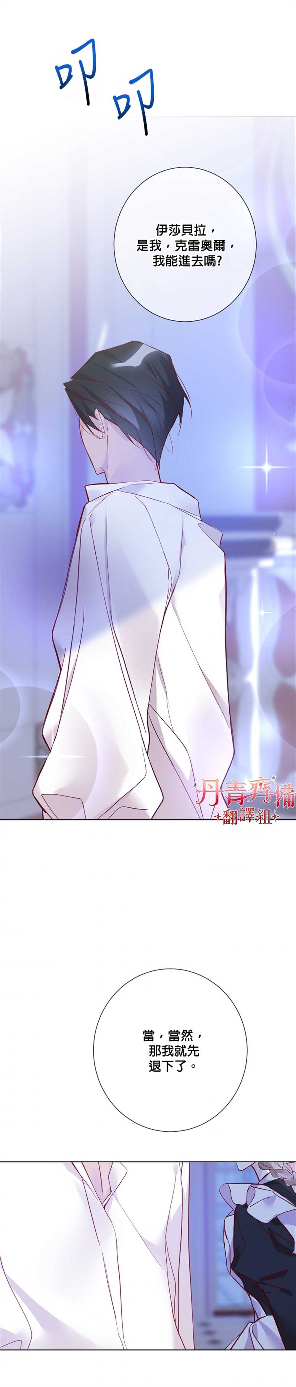 《馀生请多指教：大公夫人的璀璨人生》漫画最新章节第9话免费下拉式在线观看章节第【29】张图片