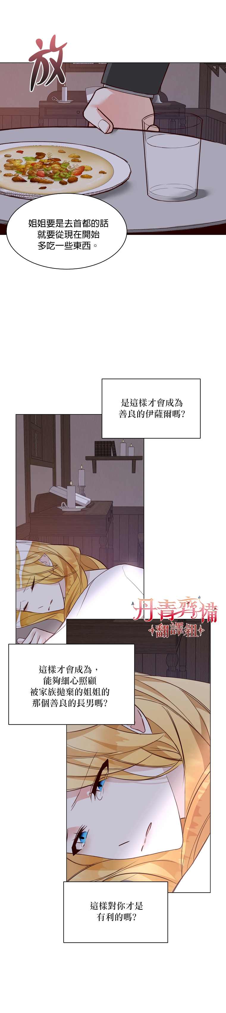 《馀生请多指教：大公夫人的璀璨人生》漫画最新章节第2话免费下拉式在线观看章节第【38】张图片