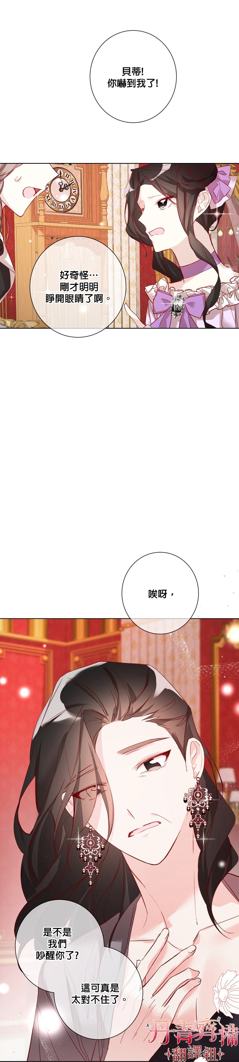 《馀生请多指教：大公夫人的璀璨人生》漫画最新章节第7话免费下拉式在线观看章节第【2】张图片