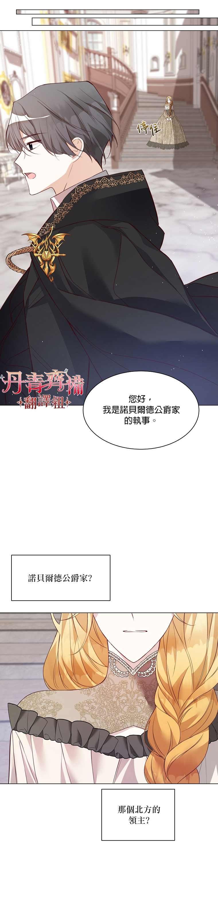 《馀生请多指教：大公夫人的璀璨人生》漫画最新章节第2话免费下拉式在线观看章节第【19】张图片