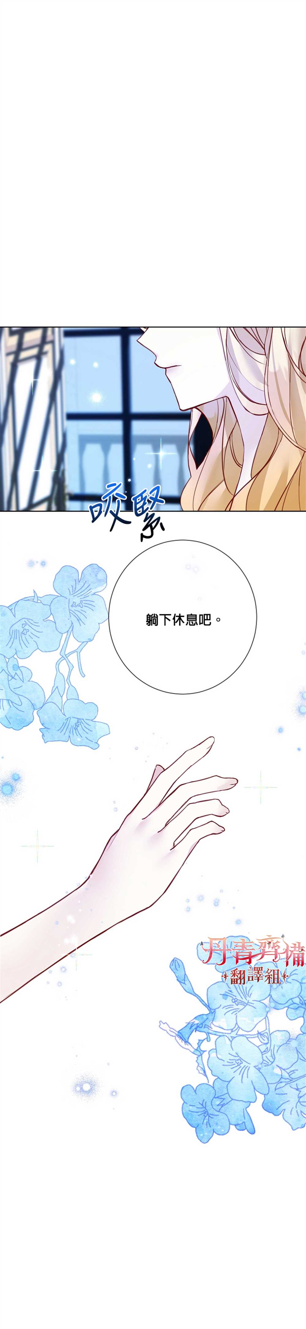 《馀生请多指教：大公夫人的璀璨人生》漫画最新章节第9话免费下拉式在线观看章节第【31】张图片