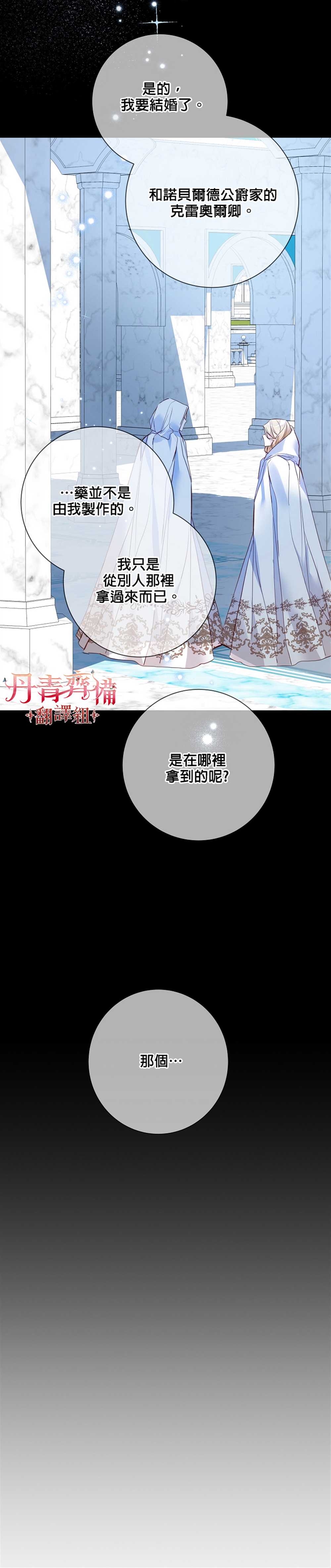 《馀生请多指教：大公夫人的璀璨人生》漫画最新章节第8话免费下拉式在线观看章节第【29】张图片