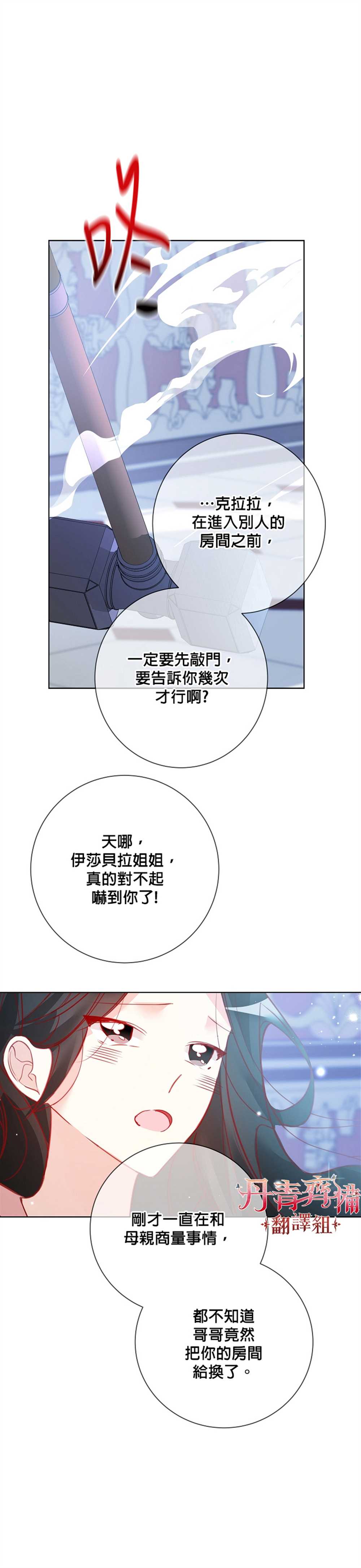《馀生请多指教：大公夫人的璀璨人生》漫画最新章节第9话免费下拉式在线观看章节第【38】张图片