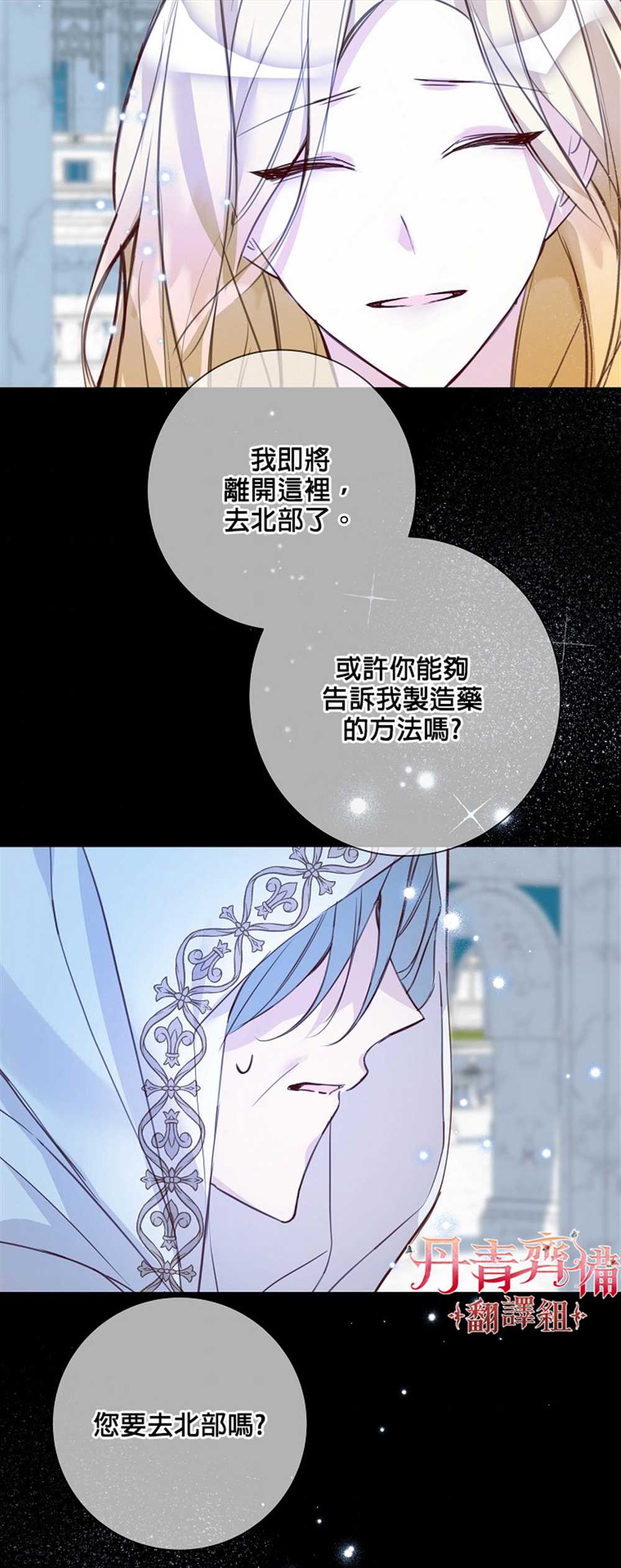 《馀生请多指教：大公夫人的璀璨人生》漫画最新章节第8话免费下拉式在线观看章节第【28】张图片