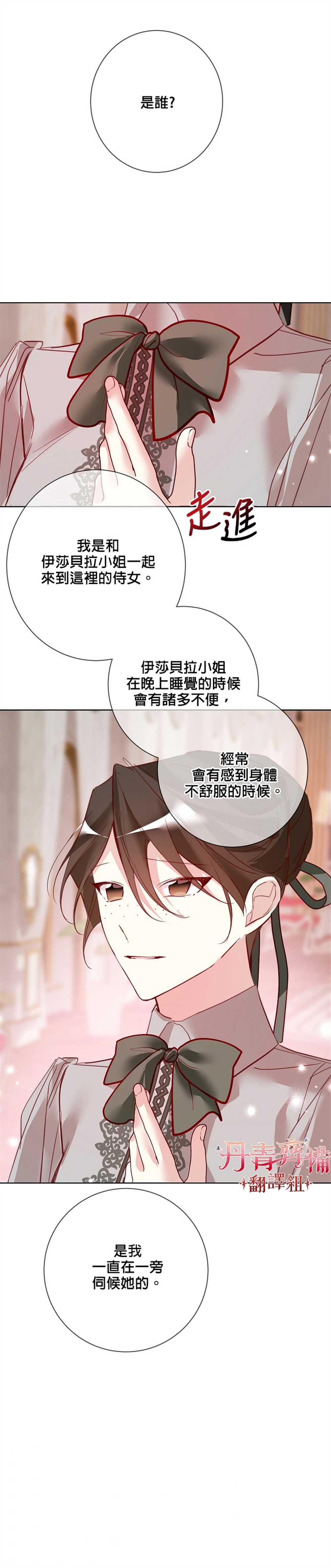 《馀生请多指教：大公夫人的璀璨人生》漫画最新章节第8话免费下拉式在线观看章节第【41】张图片