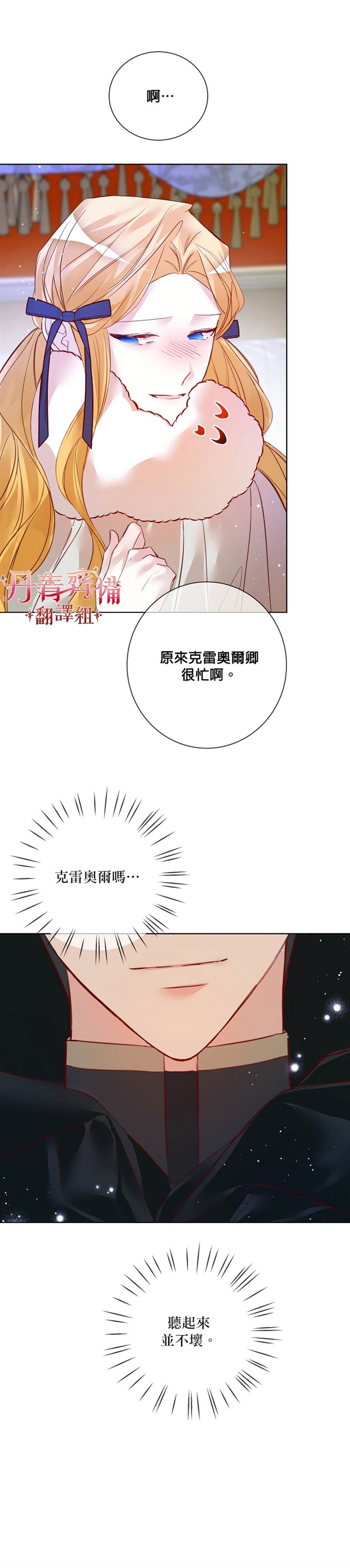 《馀生请多指教：大公夫人的璀璨人生》漫画最新章节第6话免费下拉式在线观看章节第【24】张图片