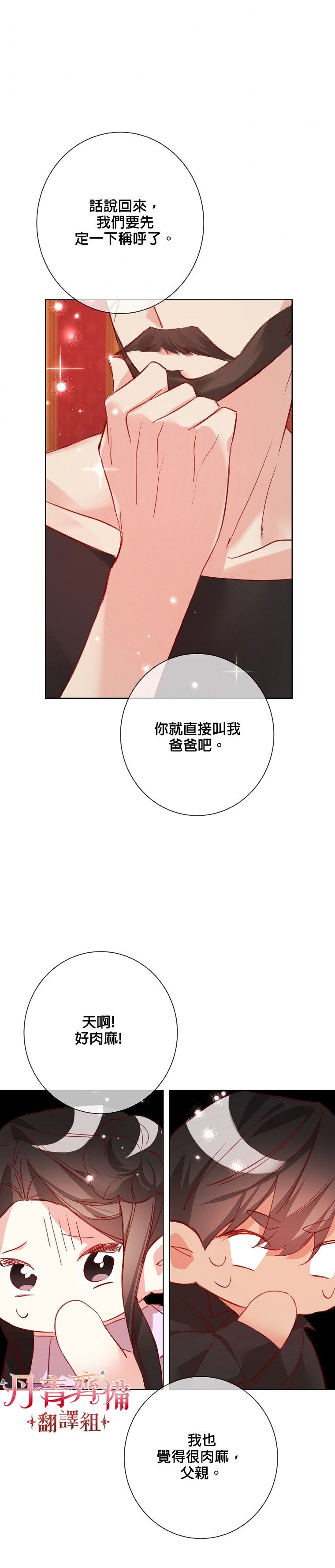 《馀生请多指教：大公夫人的璀璨人生》漫画最新章节第7话免费下拉式在线观看章节第【18】张图片