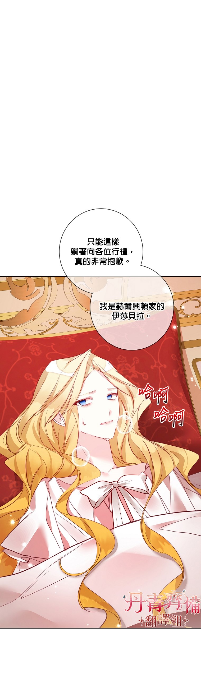 《馀生请多指教：大公夫人的璀璨人生》漫画最新章节第7话免费下拉式在线观看章节第【4】张图片