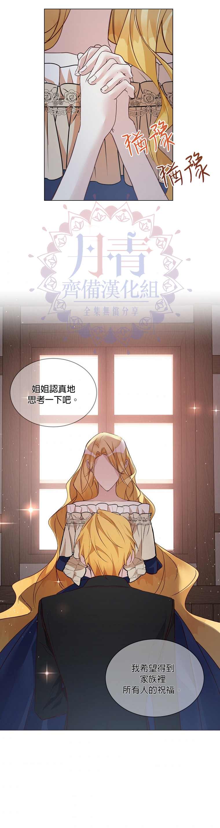 《馀生请多指教：大公夫人的璀璨人生》漫画最新章节第2话免费下拉式在线观看章节第【17】张图片