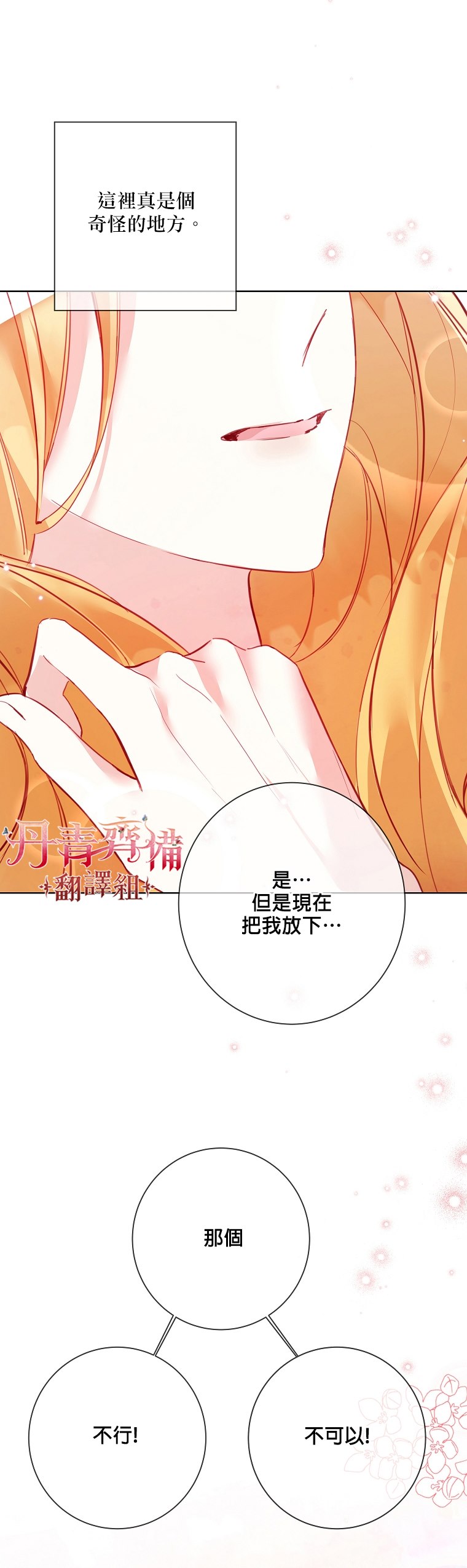 《馀生请多指教：大公夫人的璀璨人生》漫画最新章节第7话免费下拉式在线观看章节第【26】张图片