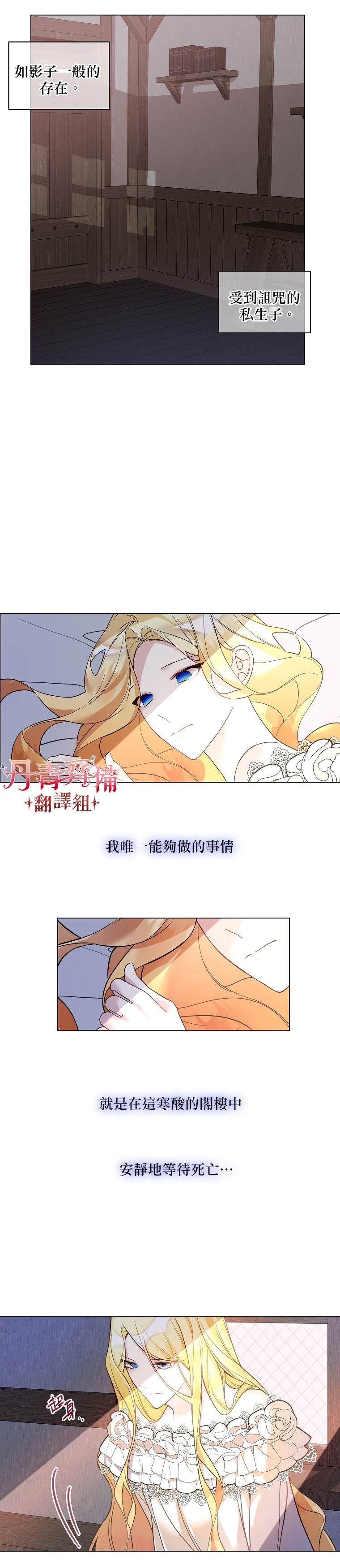 《馀生请多指教：大公夫人的璀璨人生》漫画最新章节第1话免费下拉式在线观看章节第【2】张图片