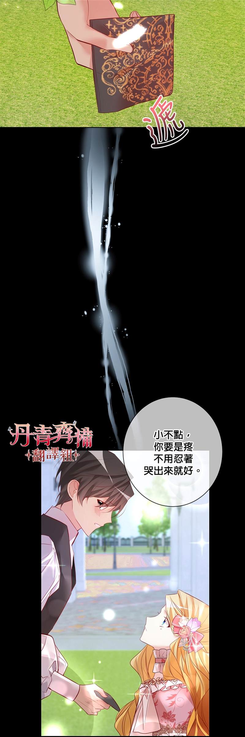 《馀生请多指教：大公夫人的璀璨人生》漫画最新章节第6话免费下拉式在线观看章节第【9】张图片