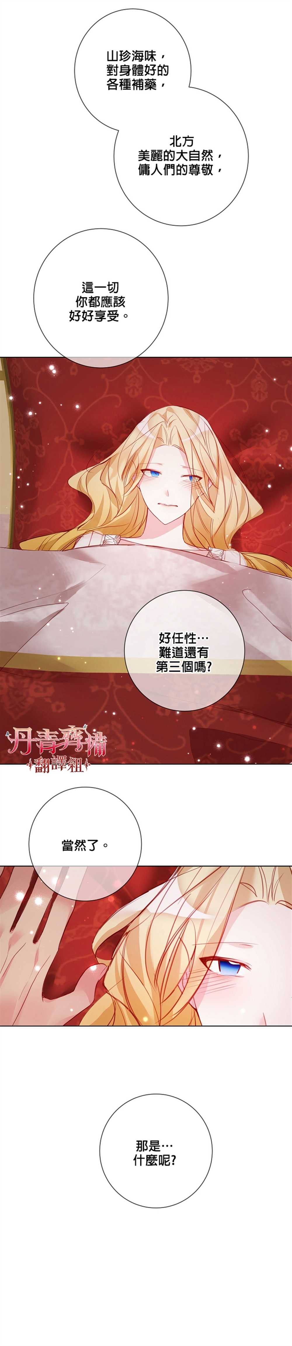 《馀生请多指教：大公夫人的璀璨人生》漫画最新章节第8话免费下拉式在线观看章节第【22】张图片