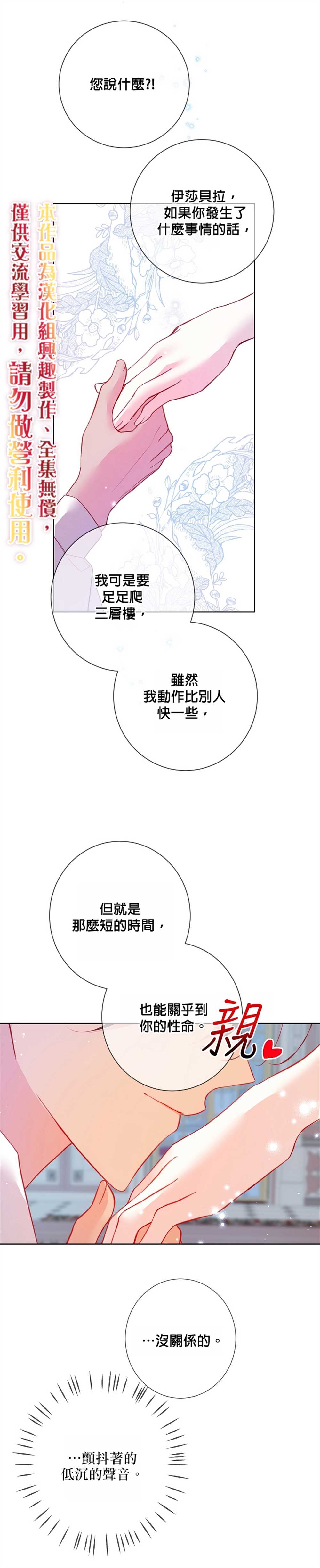 《馀生请多指教：大公夫人的璀璨人生》漫画最新章节第9话免费下拉式在线观看章节第【35】张图片