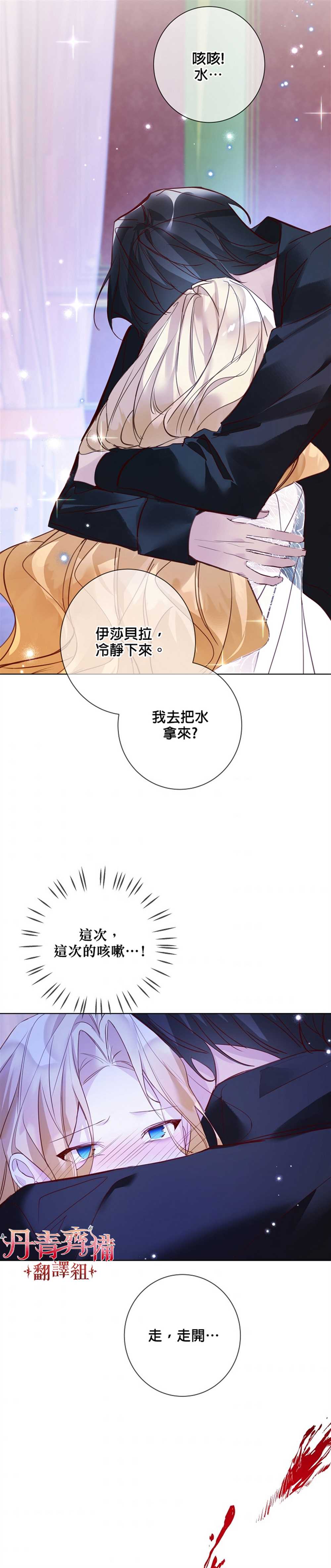 《馀生请多指教：大公夫人的璀璨人生》漫画最新章节第8话免费下拉式在线观看章节第【13】张图片