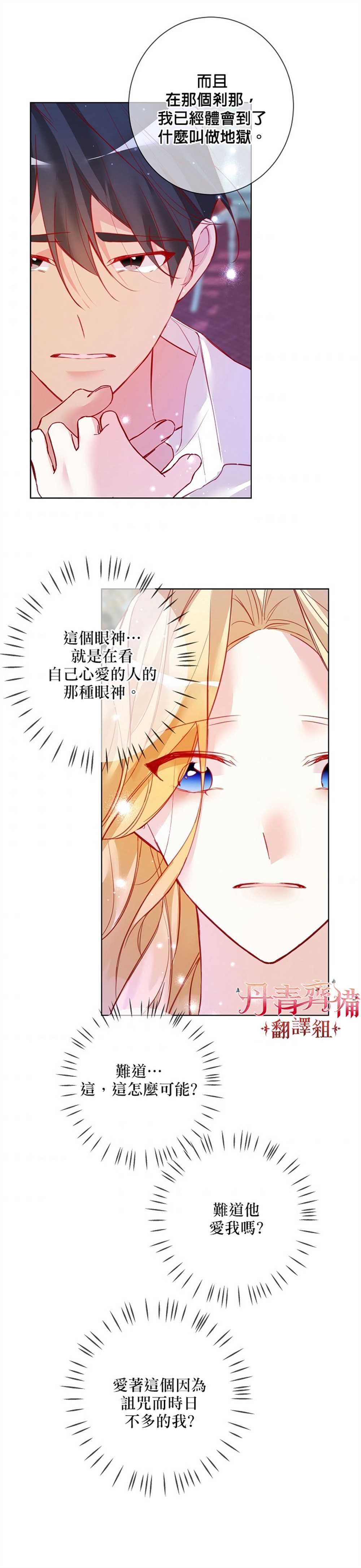 《馀生请多指教：大公夫人的璀璨人生》漫画最新章节第9话免费下拉式在线观看章节第【36】张图片