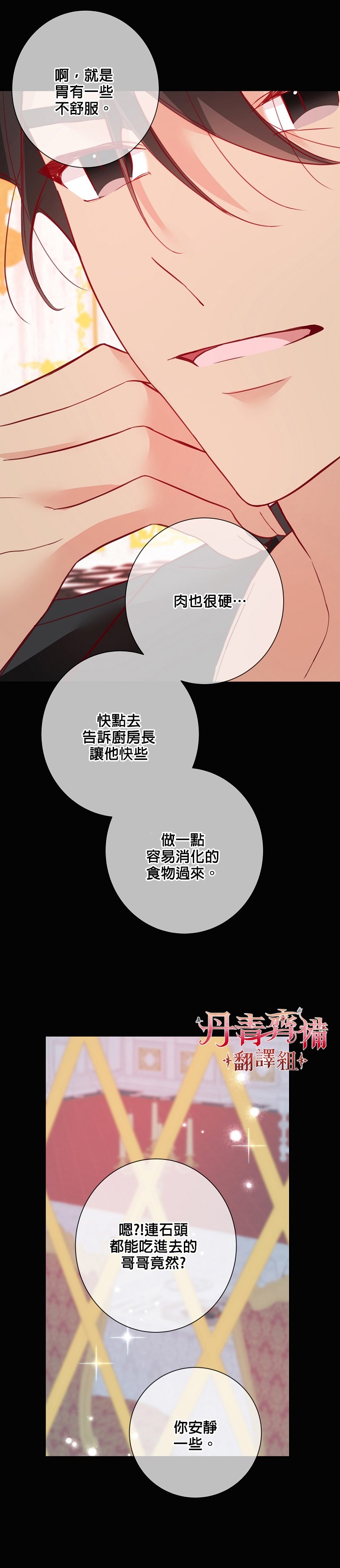 《馀生请多指教：大公夫人的璀璨人生》漫画最新章节第7话免费下拉式在线观看章节第【34】张图片