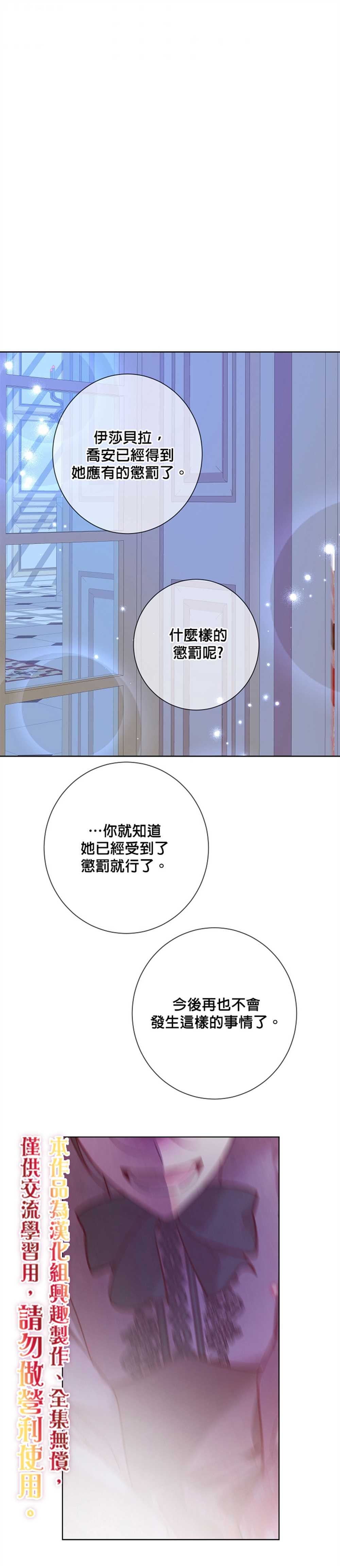 《馀生请多指教：大公夫人的璀璨人生》漫画最新章节第9话免费下拉式在线观看章节第【30】张图片