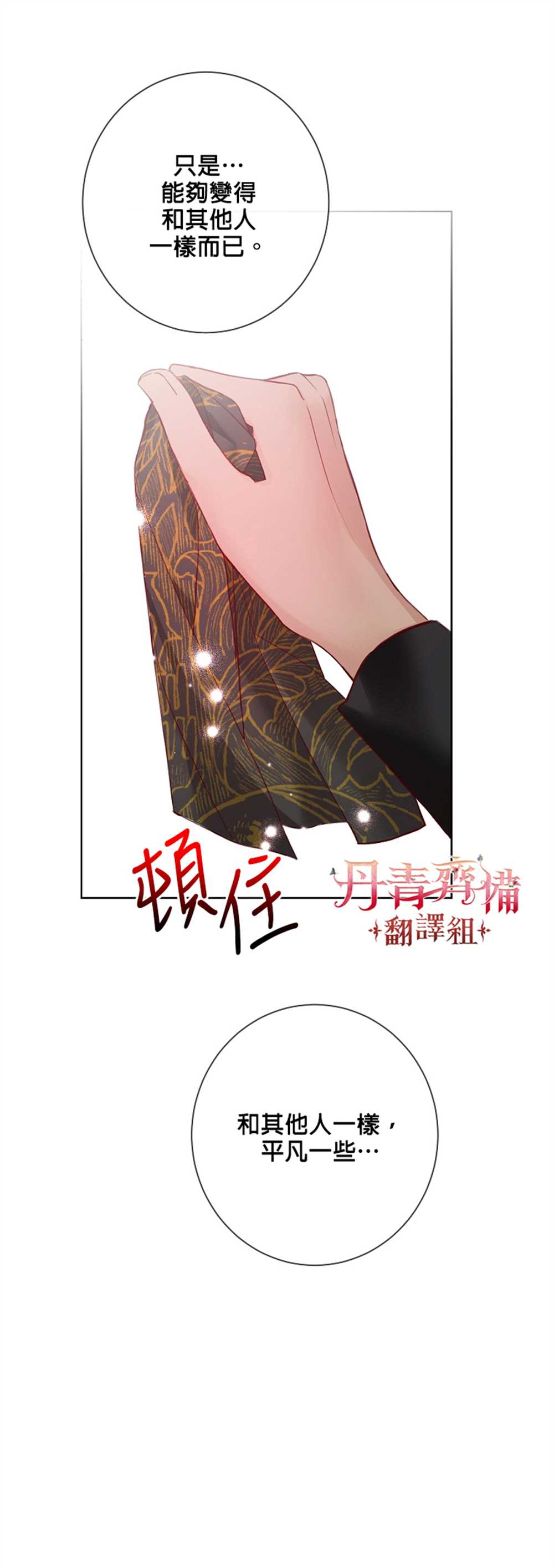 《馀生请多指教：大公夫人的璀璨人生》漫画最新章节第8话免费下拉式在线观看章节第【19】张图片