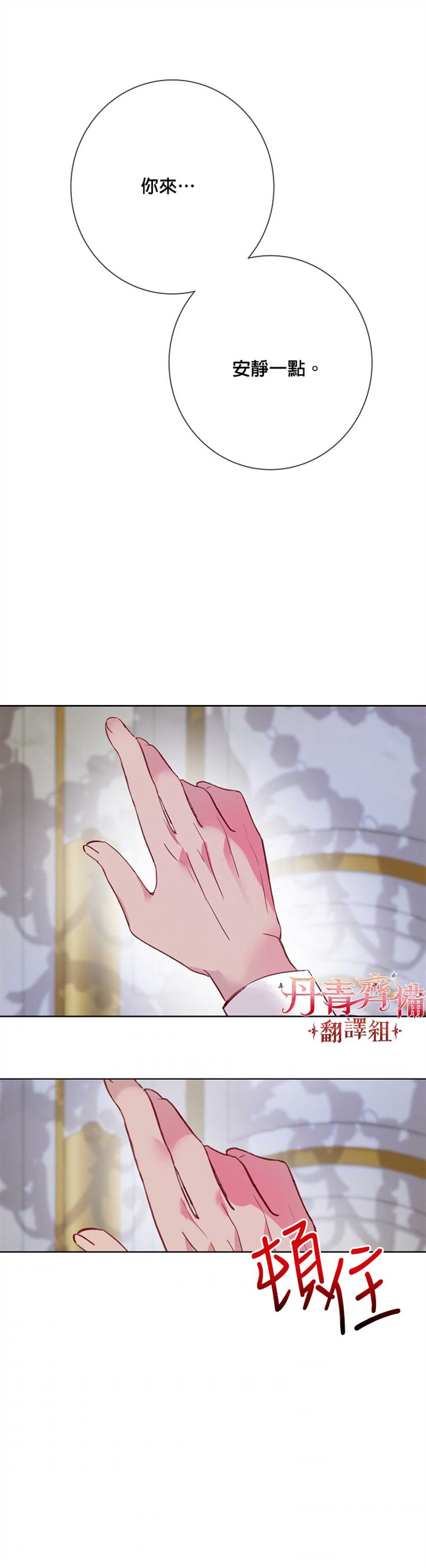 《馀生请多指教：大公夫人的璀璨人生》漫画最新章节第9话免费下拉式在线观看章节第【18】张图片