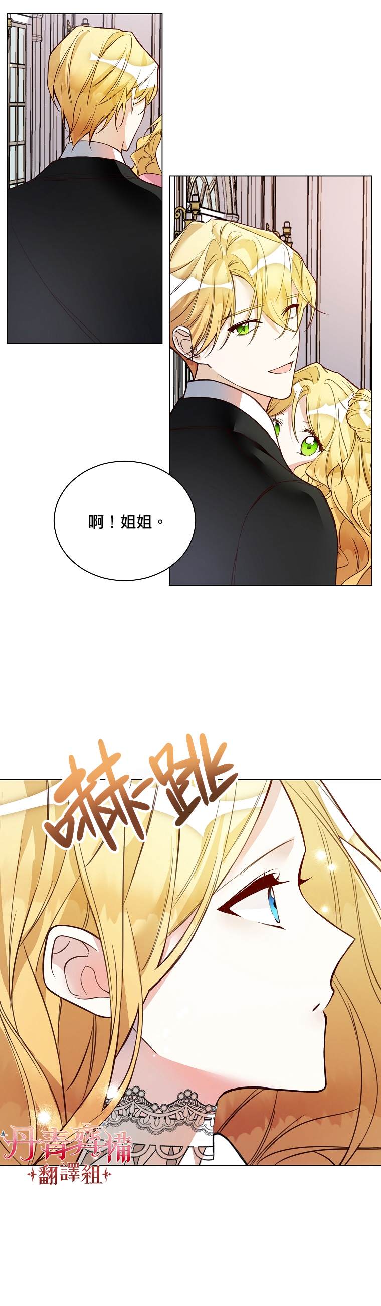 《馀生请多指教：大公夫人的璀璨人生》漫画最新章节第1话免费下拉式在线观看章节第【19】张图片