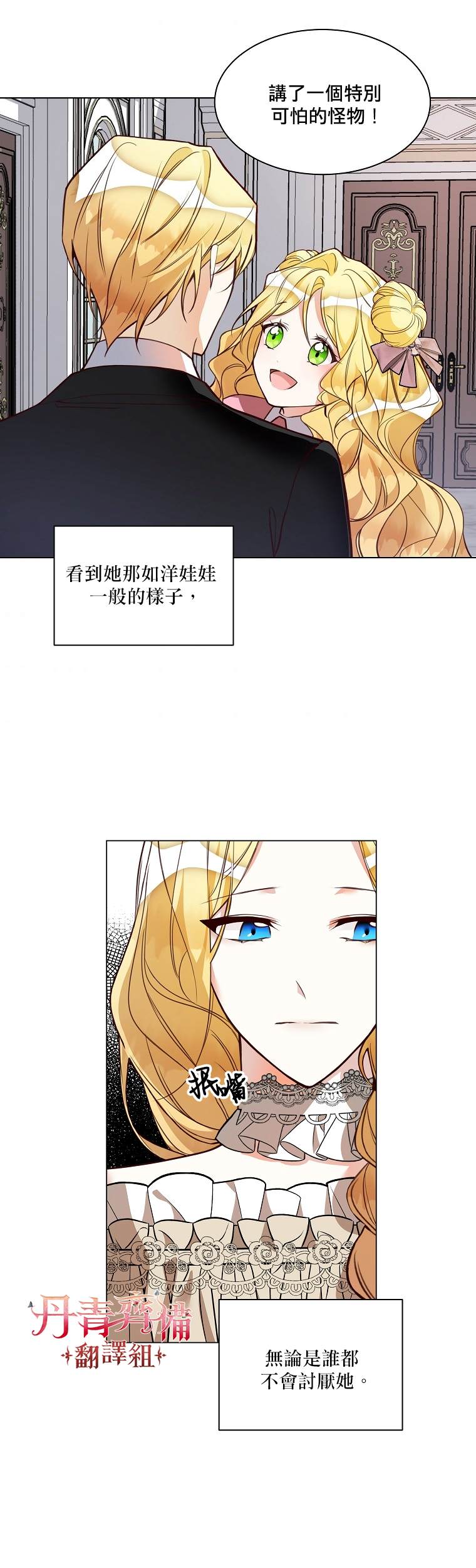 《馀生请多指教：大公夫人的璀璨人生》漫画最新章节第1话免费下拉式在线观看章节第【17】张图片