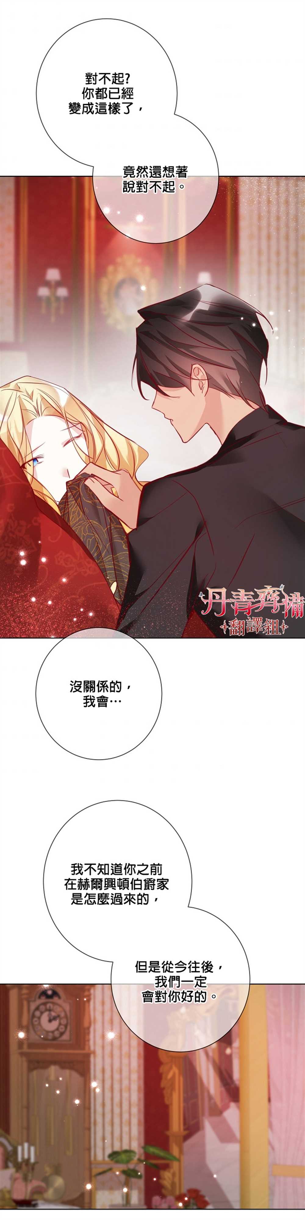 《馀生请多指教：大公夫人的璀璨人生》漫画最新章节第8话免费下拉式在线观看章节第【17】张图片