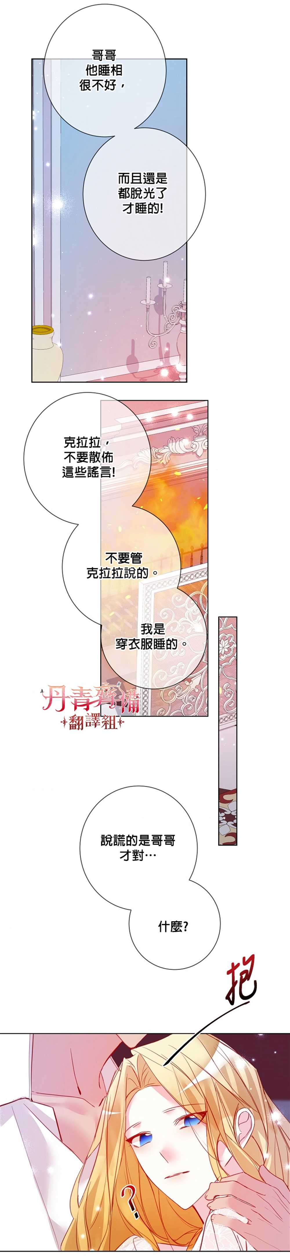 《馀生请多指教：大公夫人的璀璨人生》漫画最新章节第9话免费下拉式在线观看章节第【39】张图片