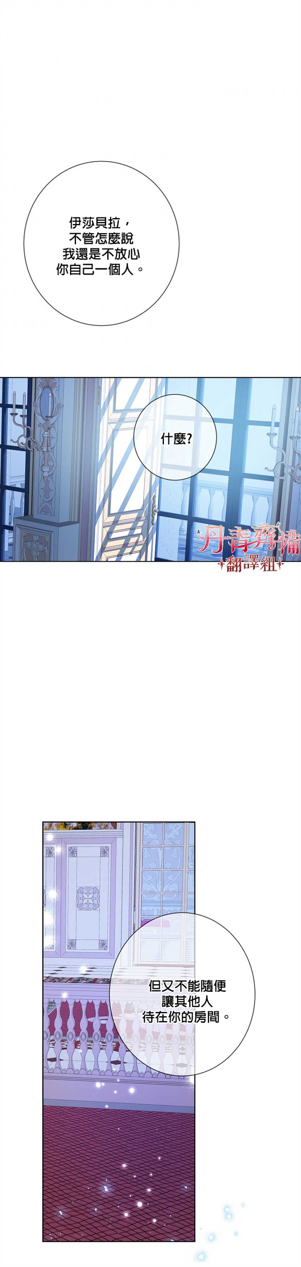 《馀生请多指教：大公夫人的璀璨人生》漫画最新章节第9话免费下拉式在线观看章节第【33】张图片