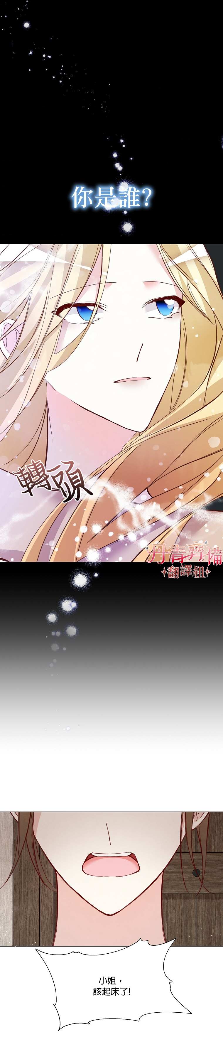 《馀生请多指教：大公夫人的璀璨人生》漫画最新章节第4话免费下拉式在线观看章节第【14】张图片