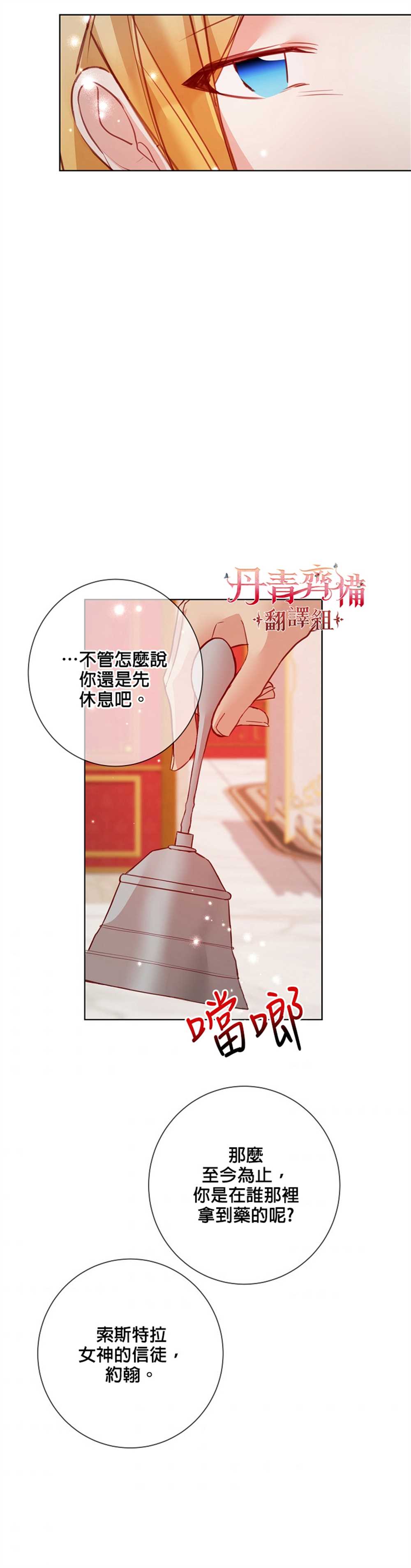 《馀生请多指教：大公夫人的璀璨人生》漫画最新章节第8话免费下拉式在线观看章节第【31】张图片