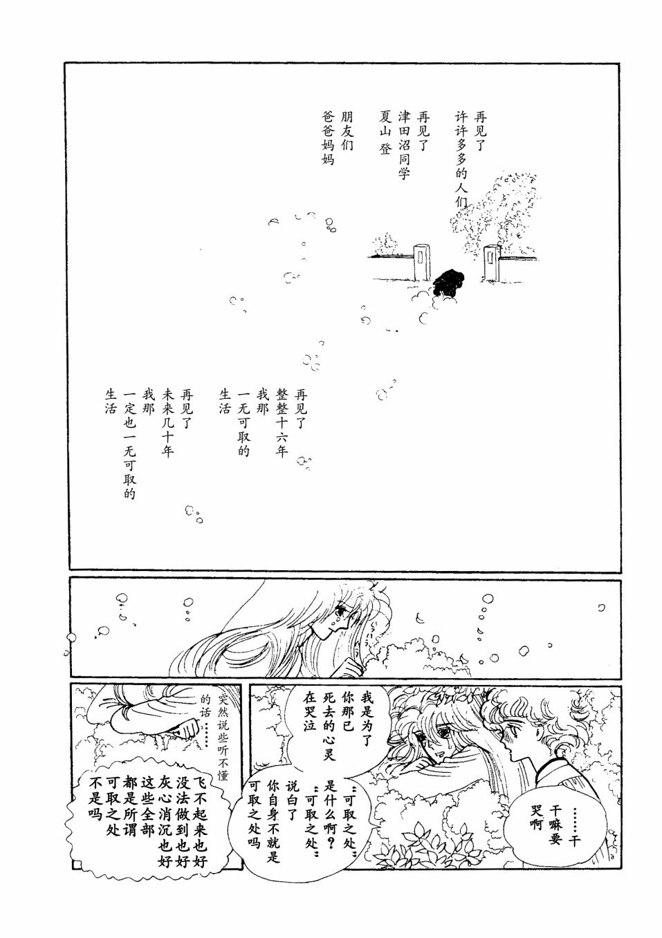 《四月怪谈》漫画最新章节短篇免费下拉式在线观看章节第【45】张图片