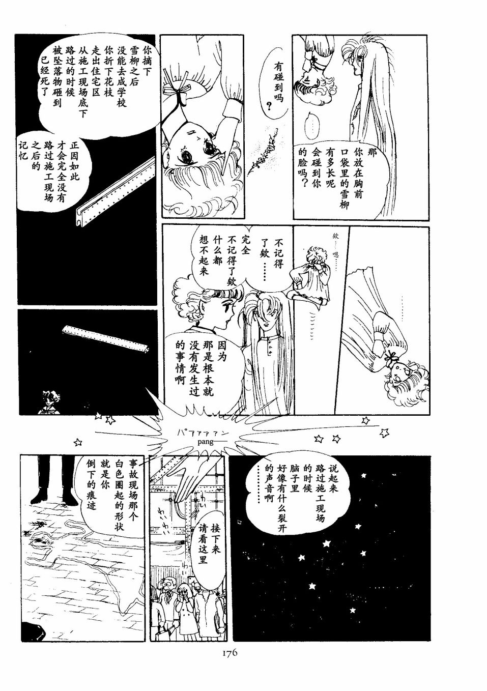 《四月怪谈》漫画最新章节短篇免费下拉式在线观看章节第【8】张图片